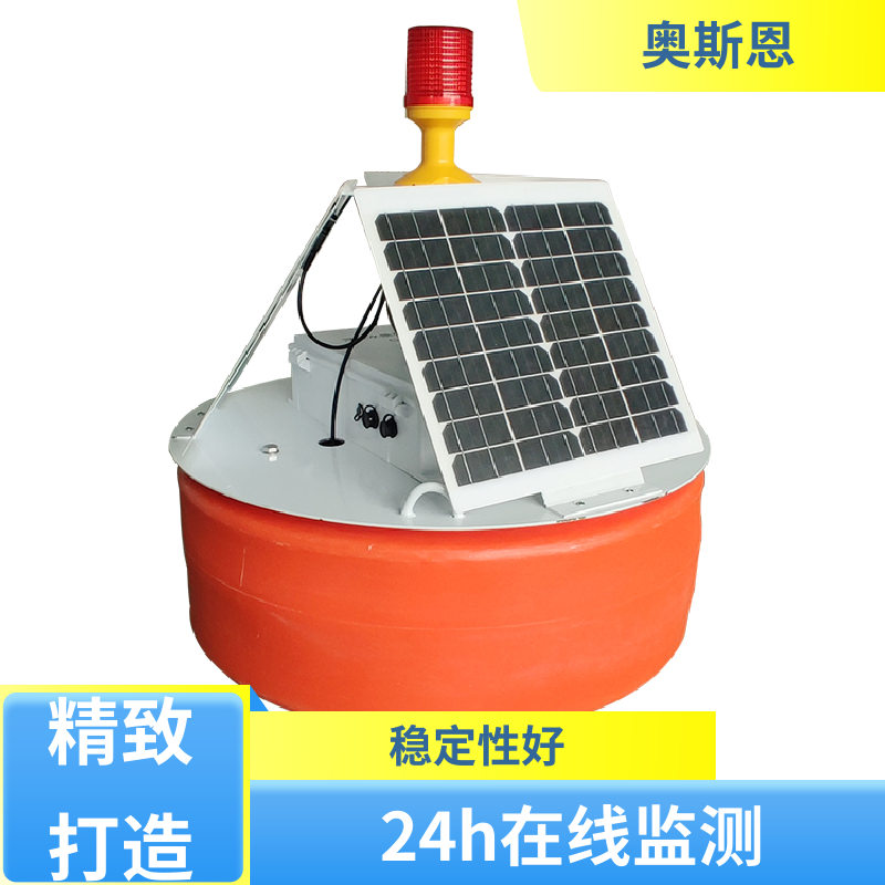 奥斯恩 抗干扰 湖泊水域浮标监测站 可靠性高 按需可定