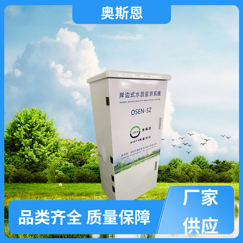 奥斯恩 抗干扰 海水水质浮标监测站 防碰撞 自主研发