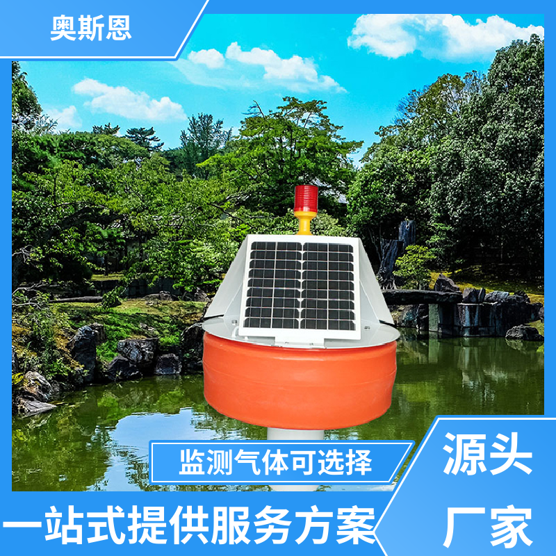 奥斯恩 无线传输 河流浮标水质监测站 防碰撞 售后无忧