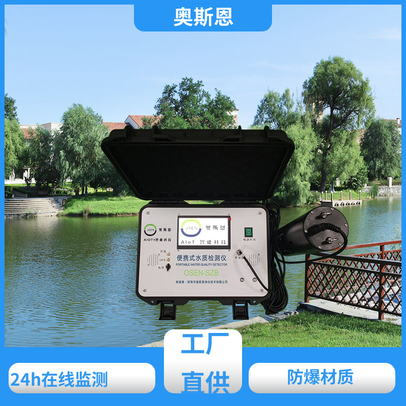 无线传输 河流水质监测站 传输稳定 自主研发 奥斯恩