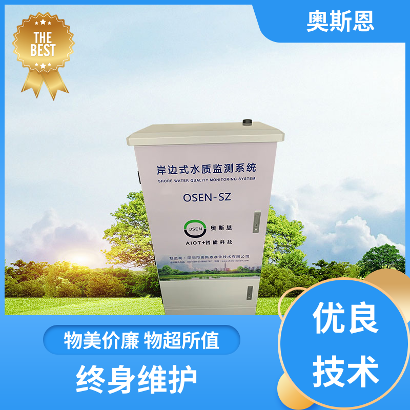 抗干扰 养殖业水质监测系统 可靠性高 按需可定 奥斯恩