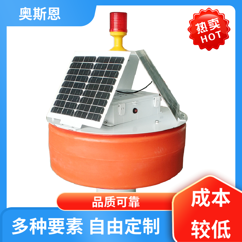 奥斯恩 无线传输 浮标监测设备 传输稳定 按需可定