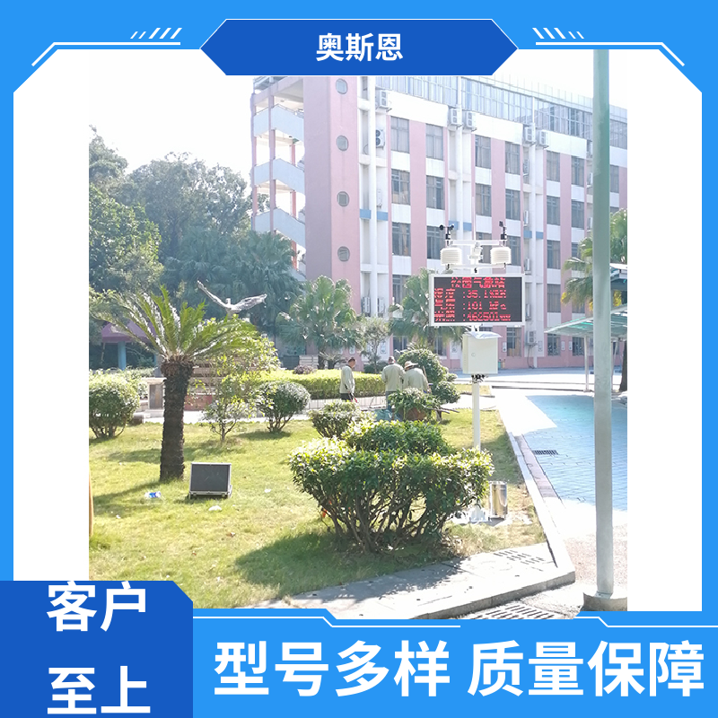 奥斯恩 无线传输 小型气象站 自主研发 按需可定