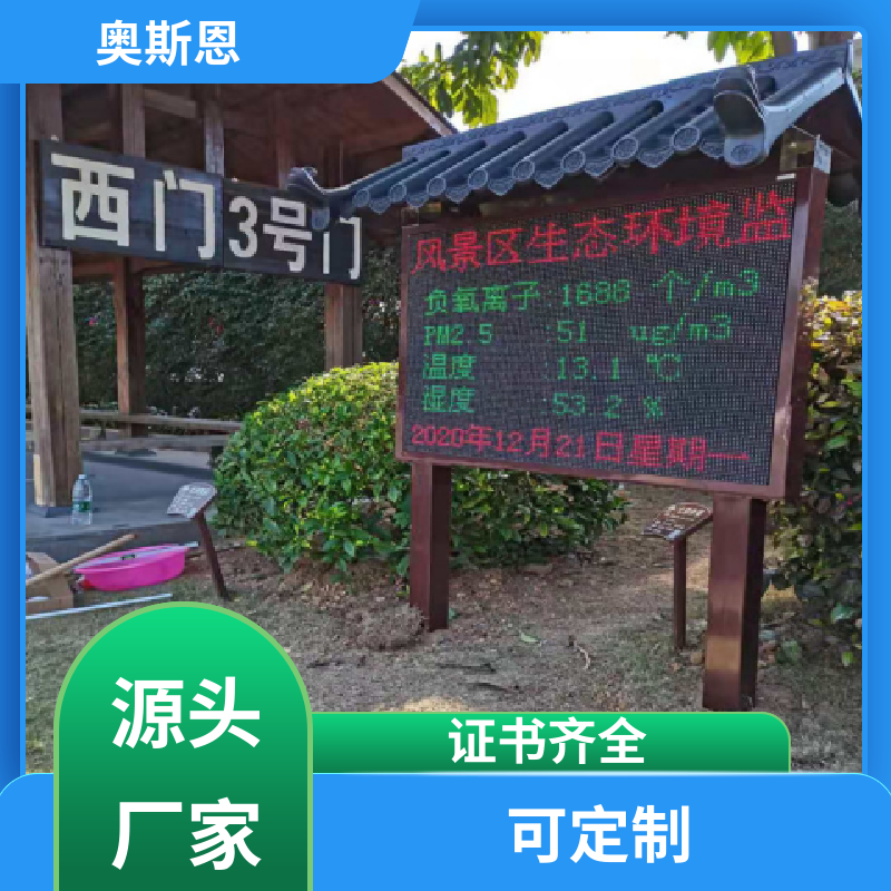 奥斯恩 煤场 大自然负氧离子监测站 自主研发 分辨率高