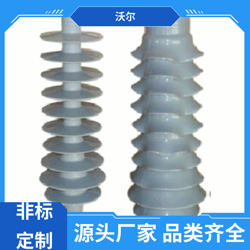 定尺加工 可分离电缆附件 绝缘帽 自有研发中心 沃尔