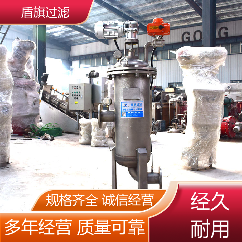 盾旗过滤 选材优质 自清洗过滤器卧式订做 便捷安全 品质可靠