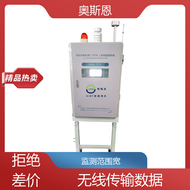 使用寿命长 便携式空气质量检测仪 响应时间快 功能齐全 奥斯恩