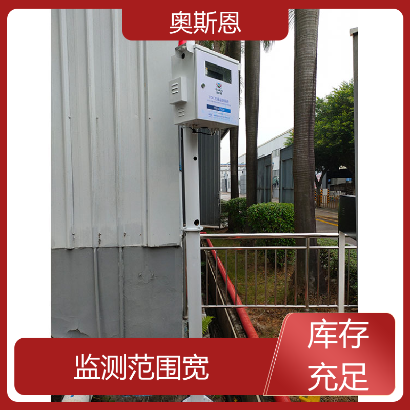质量保障 便携式VOCs检测仪 性能可靠 功能齐全 奥斯恩
