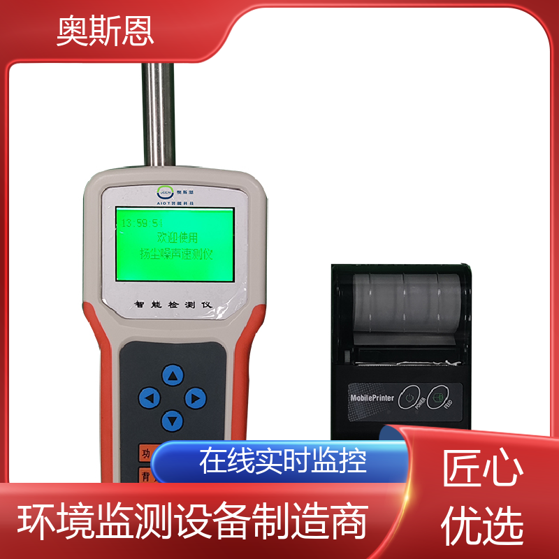 奥斯恩 规格生产 便携式环境监测仪 响应时间快 防爆材质