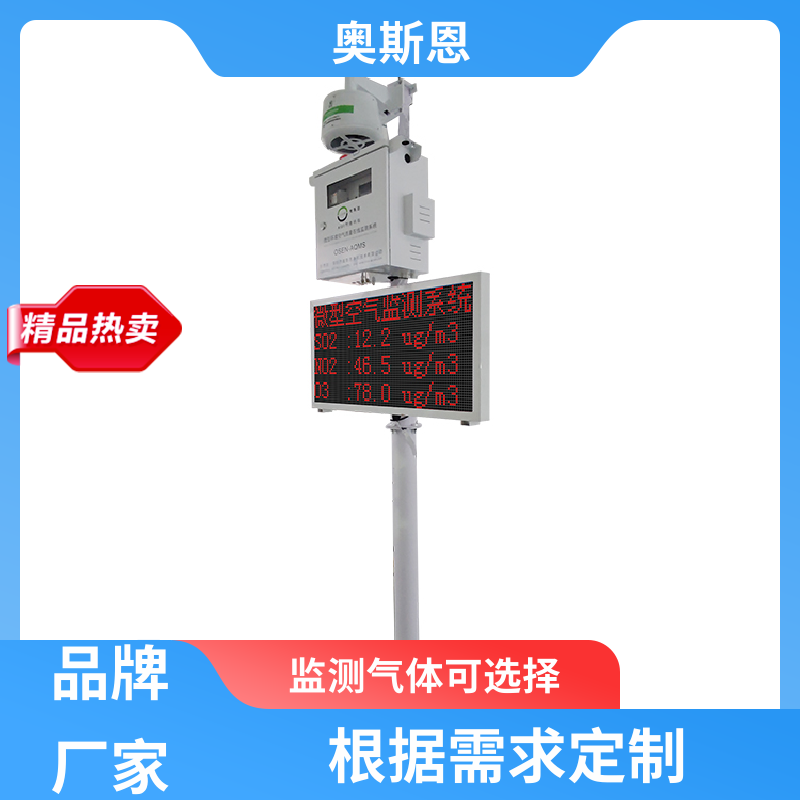 奥斯恩 无线传输 空气质量实时监测 集成度高 可自主定制