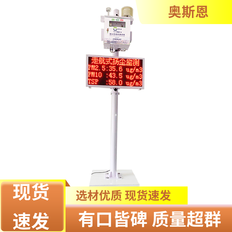 奥斯恩 车载式移动空气质量监测服务方案 性能稳定 应用广泛