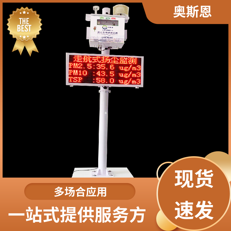 奥斯恩 路面尘土量走航监测仪器 性能稳定 证件齐全