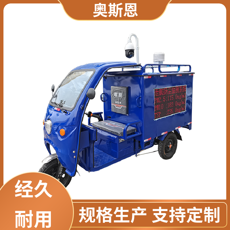 品质可靠 道路积尘走航监测系统 质量保障 证件齐全 奥斯恩