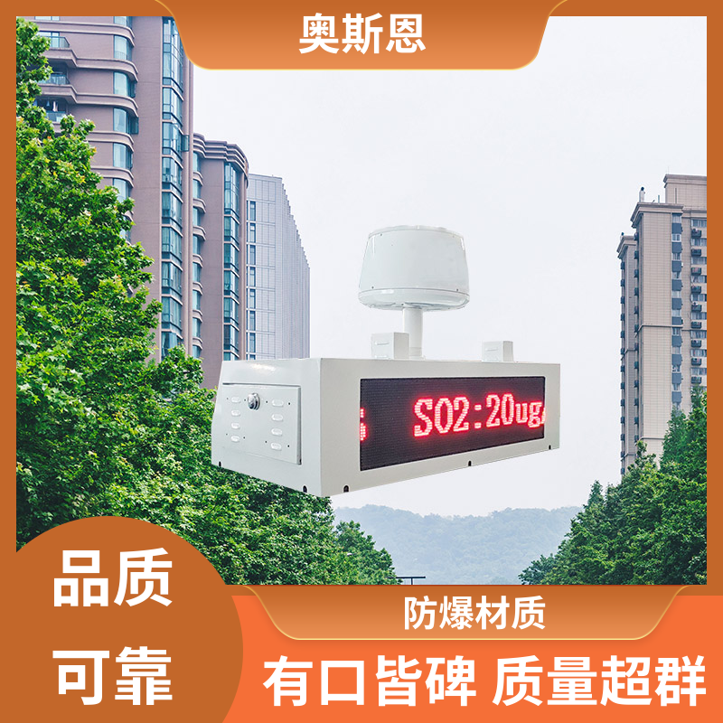 奥斯恩 功能齐全 道路积尘负荷走航监测系统 性能稳定 可自主定制
