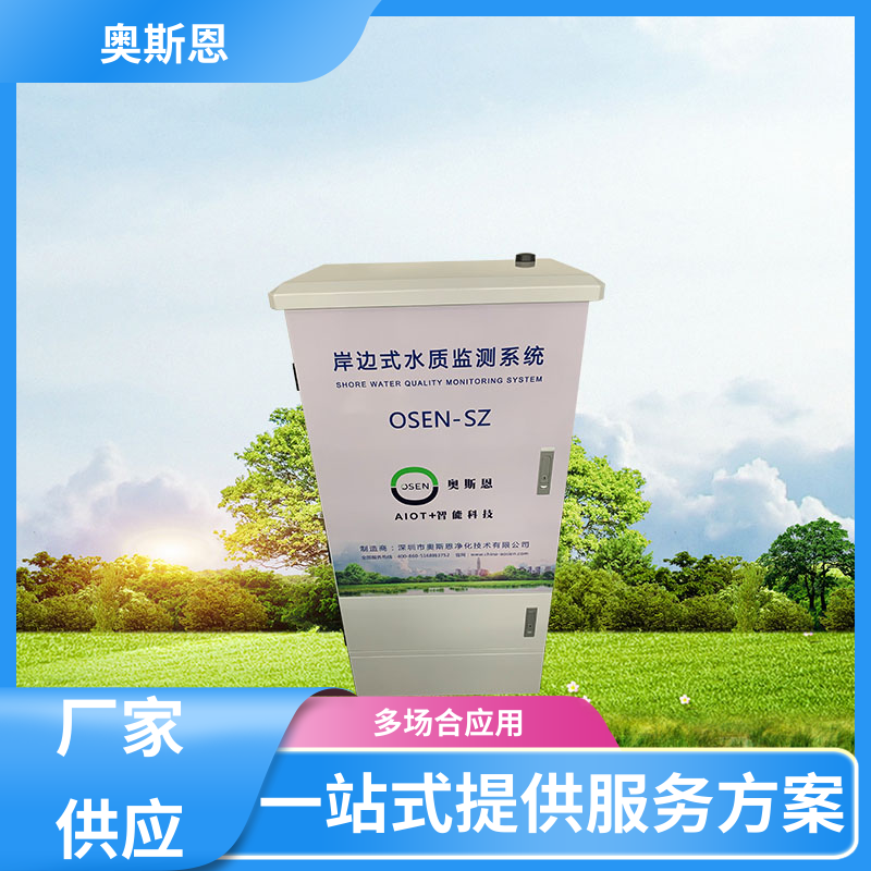 奥斯恩 抗干扰 浮标水质监测站 传输稳定 自主研发