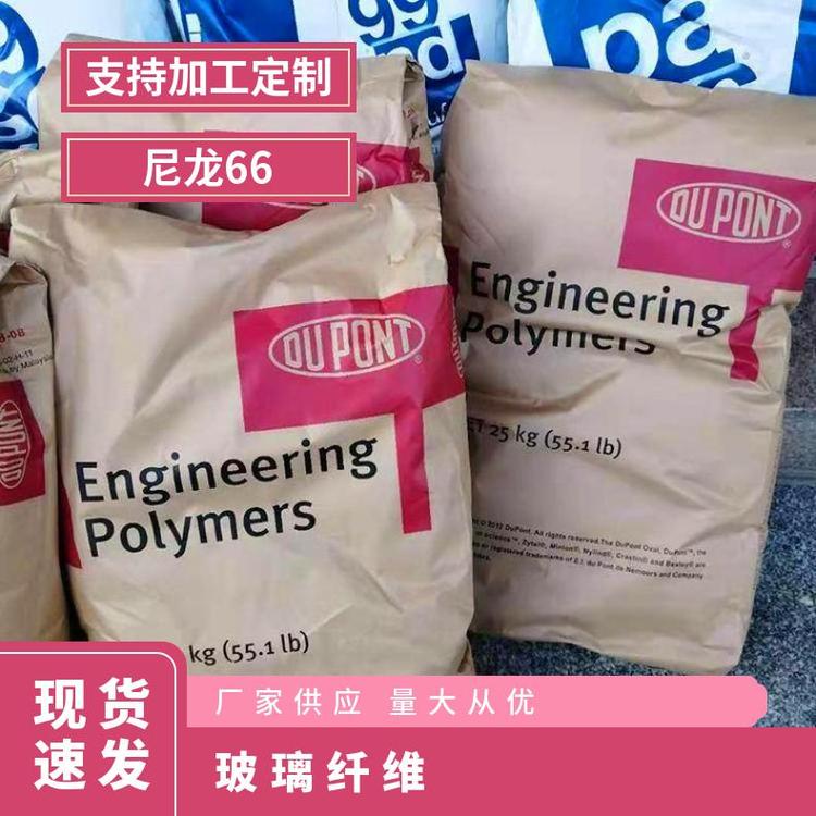 食品级 注塑级PA66美国杜邦408高抗冲 汽车部件 通用级 耐高温