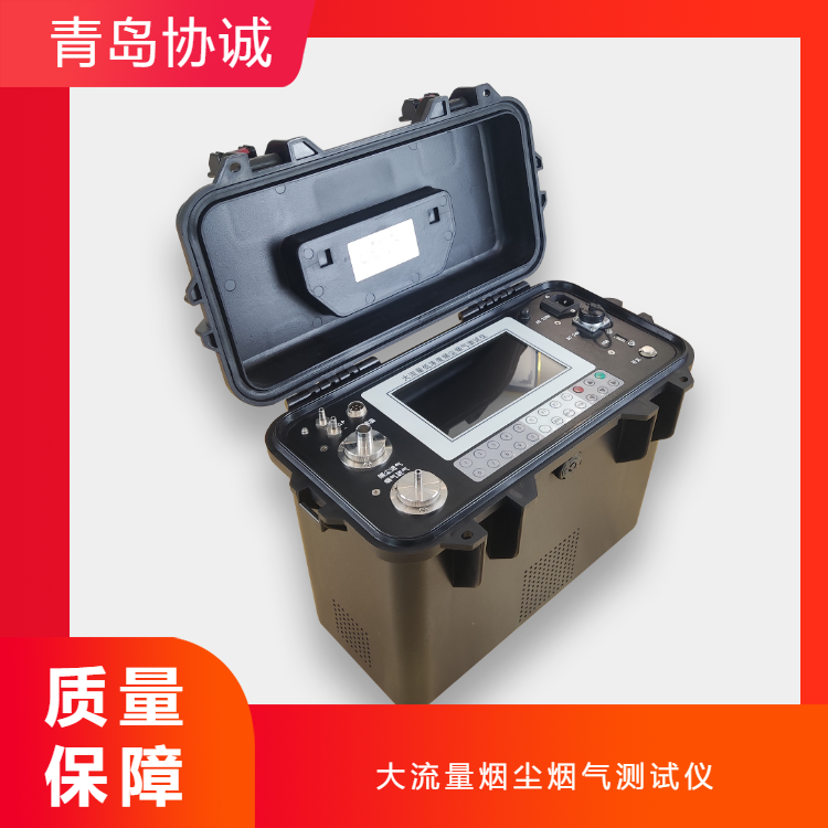协诚XCC-3315型大流量低浓度烟尘烟气测试仪