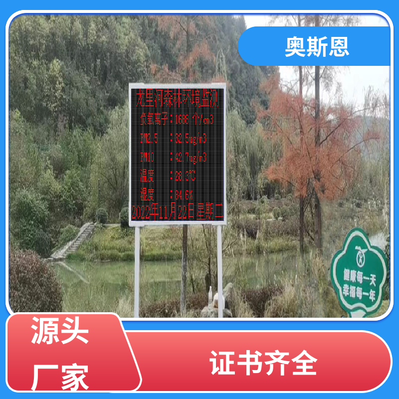 道路 负氧离子在线监测系统 资质齐全 分辨率高 奥斯恩