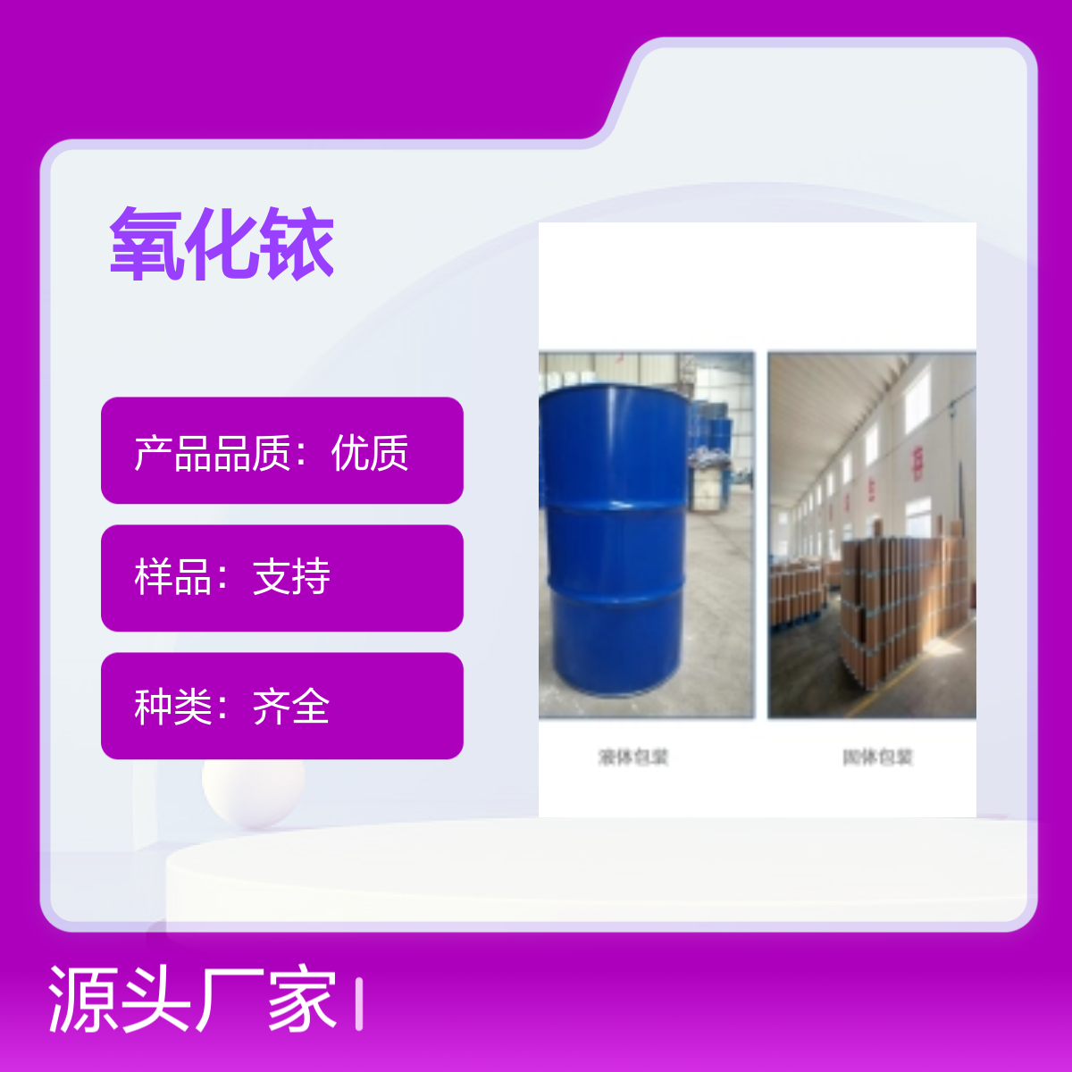 12030-49-8宝欣生物 中间体定制 专业团队 氧化铱化学品 种类齐全