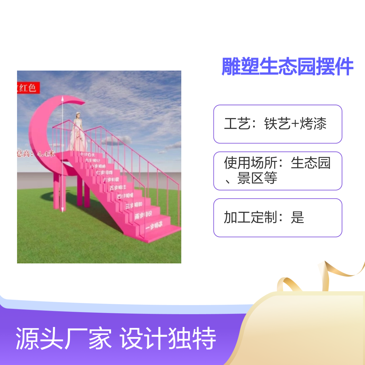 粉色月亮造型雕塑 生态园摆件 立体艺术装饰 设计独特