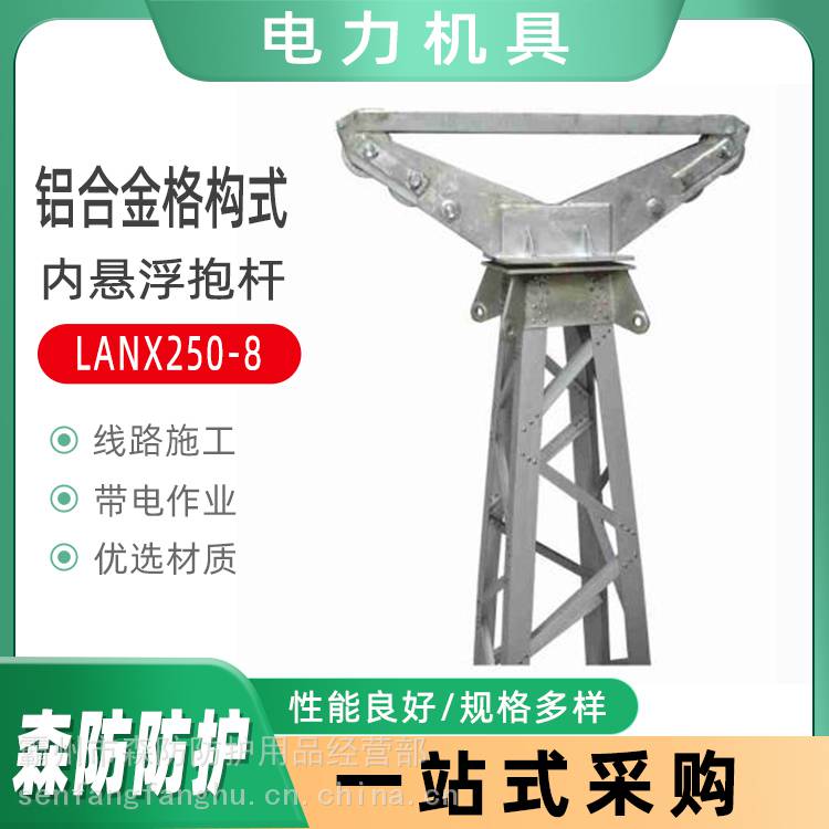 铝合金格构式内悬浮抱杆LANX250-8输电线路组塔抱杆内悬浮立杆 产品关键词:输电线路组塔