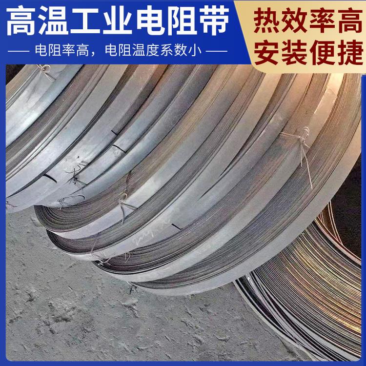 马弗炉用 电炉带500w扁带 硬度高不易腐蚀 银鑫
