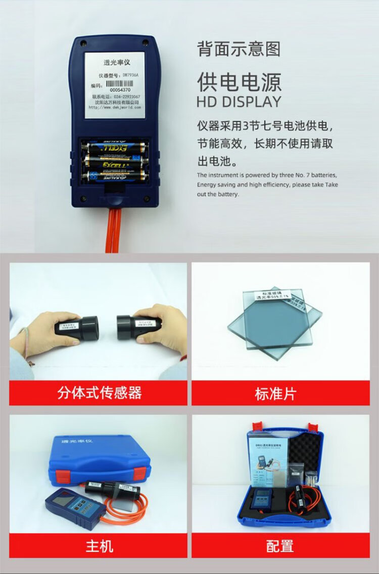 DWKJWORLD Portable Transmittance Meter DW7936A Measurement of Visible Light Transmittance of Glass, Plastic, Film, and Transparent or Translucent Materials