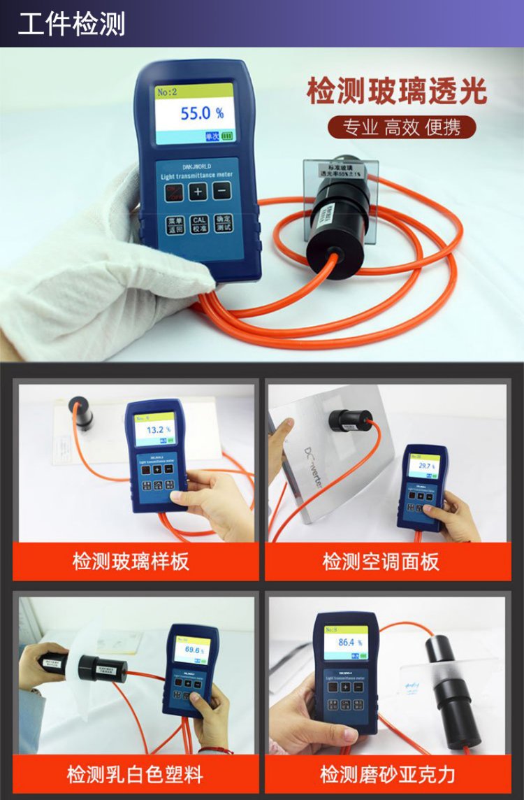 DWKJWORLD Portable Transmittance Meter DW7936A Measurement of Visible Light Transmittance of Glass, Plastic, Film, and Transparent or Translucent Materials