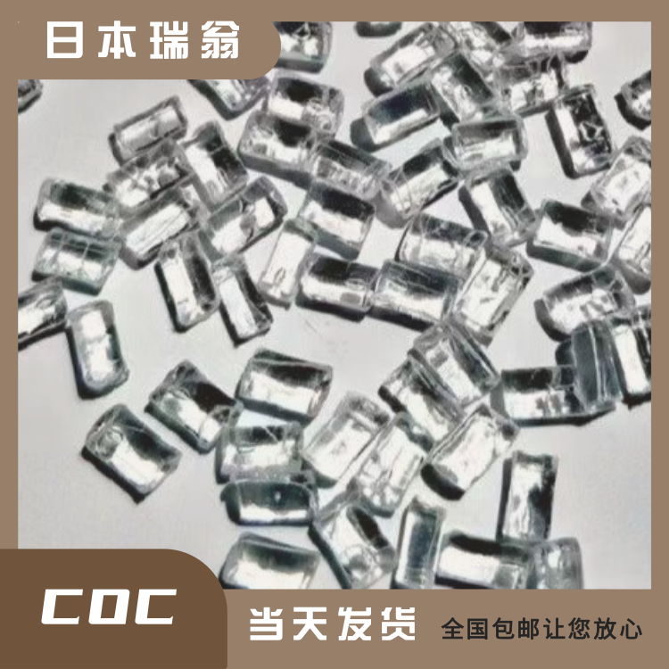 日本JSR耐冲击热稳定医疗产品应用COC环烯烃共聚物G6810B