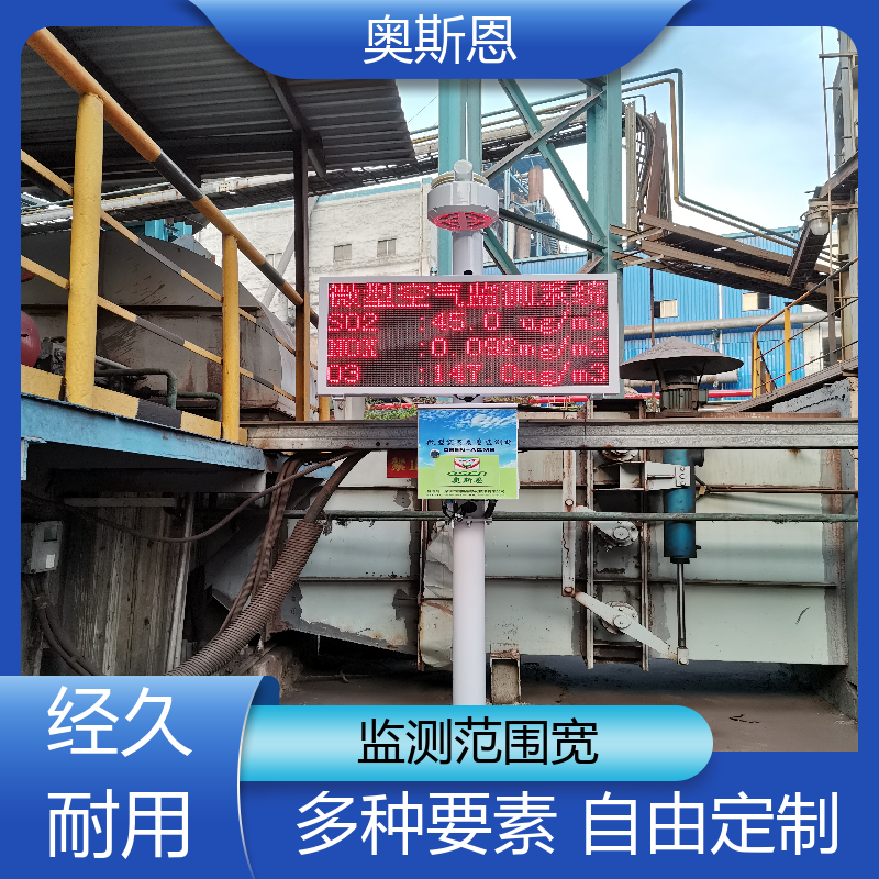 奥斯恩 精致打造 室内环境在线监测仪 能力强大 证件齐全