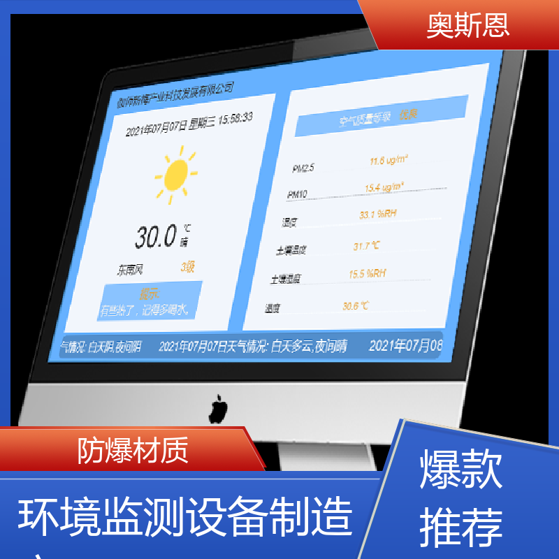 奥斯恩 品质多样 家庭室内环境监测 无线传输 应用广泛