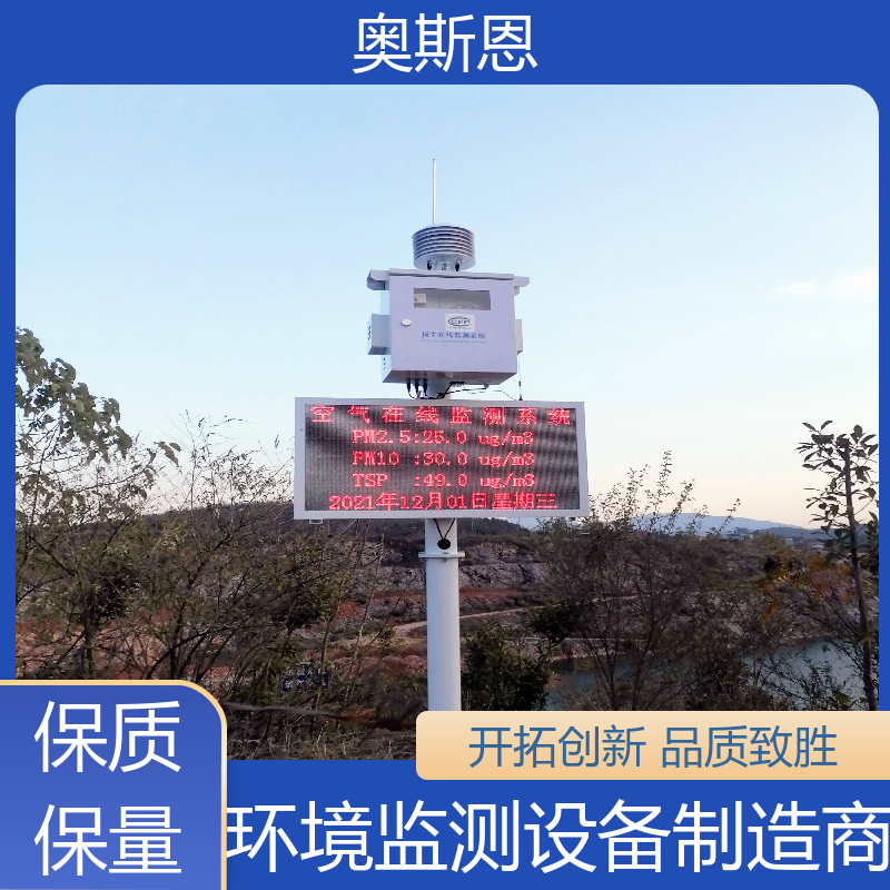 奥斯恩 品质多样 室内空气污染监测仪 能力强大 应用广泛