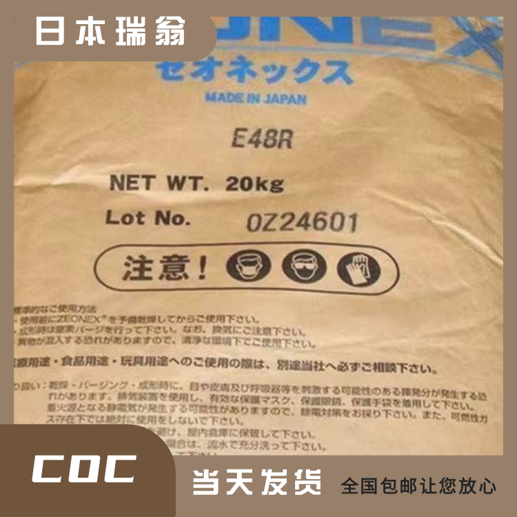 日本瑞翁高清晰高柔性小瓶应用COC环烯烃共聚物480M
