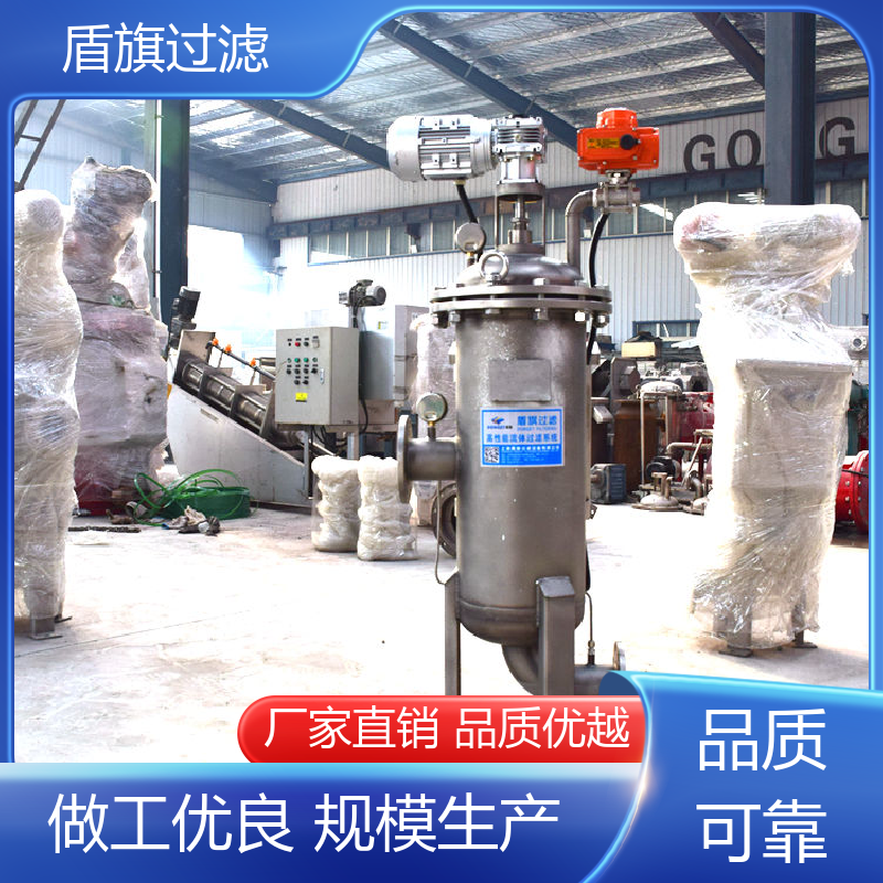 盾旗过滤 选材优质 不锈钢自清洗过滤器定制 便捷安全 质量保障