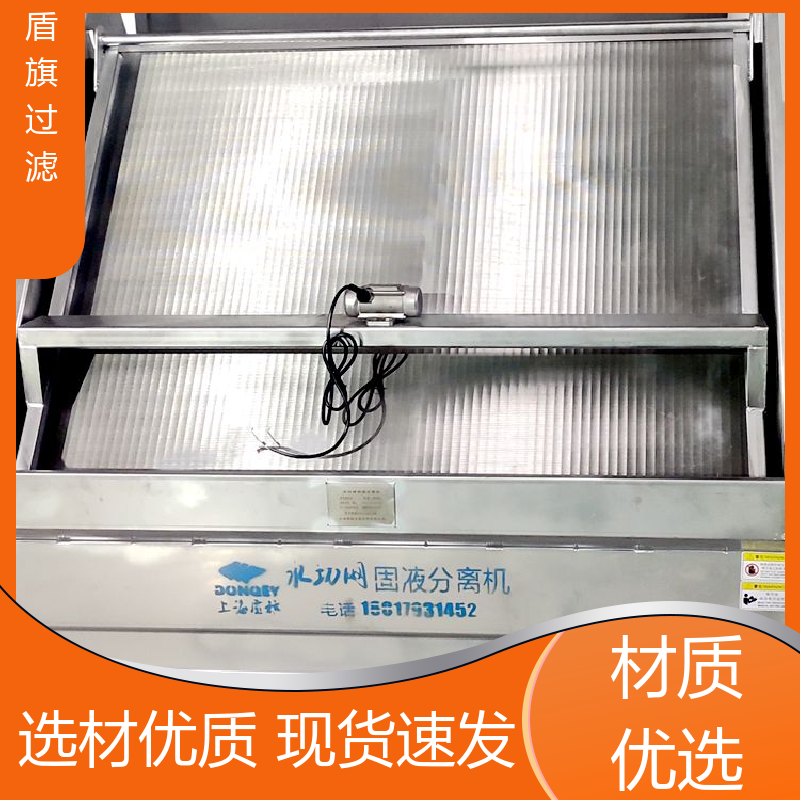 库存充足 斜筛网固液分离机定制 绿色环保 品质可靠 盾旗过滤