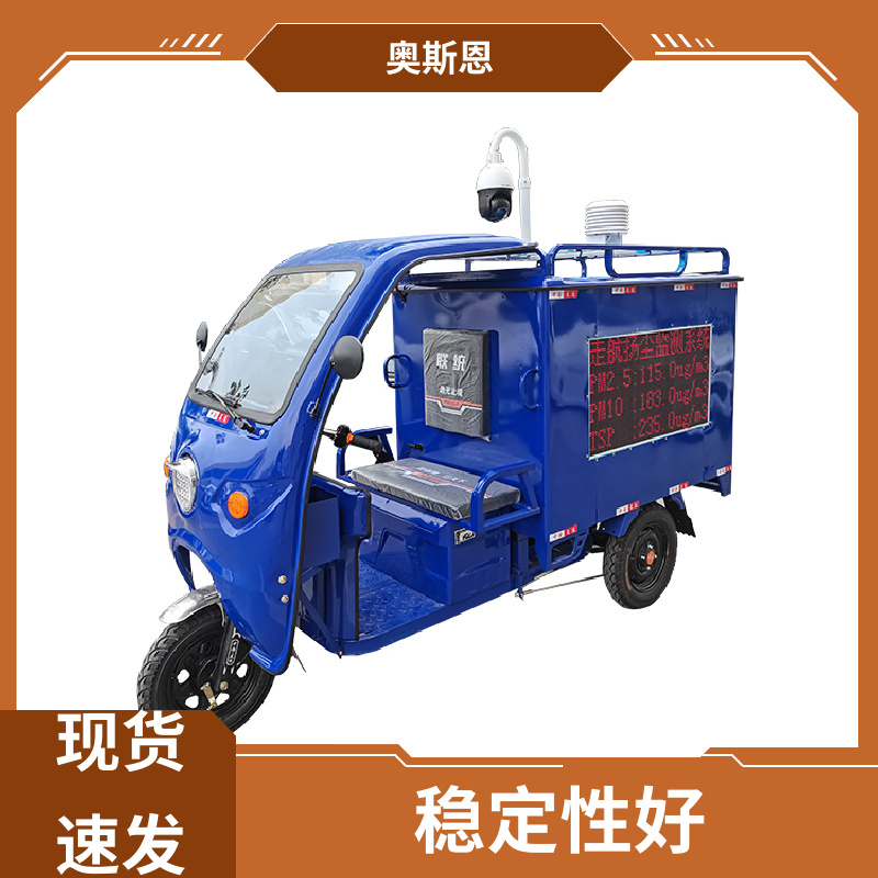 奥斯恩 交通道路积尘走航监测终端 性能稳定 应用广泛