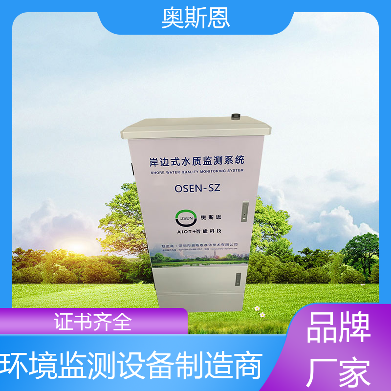 奥斯恩 无线传输 太阳能型水质检测浮标装置 防碰撞 售后无忧