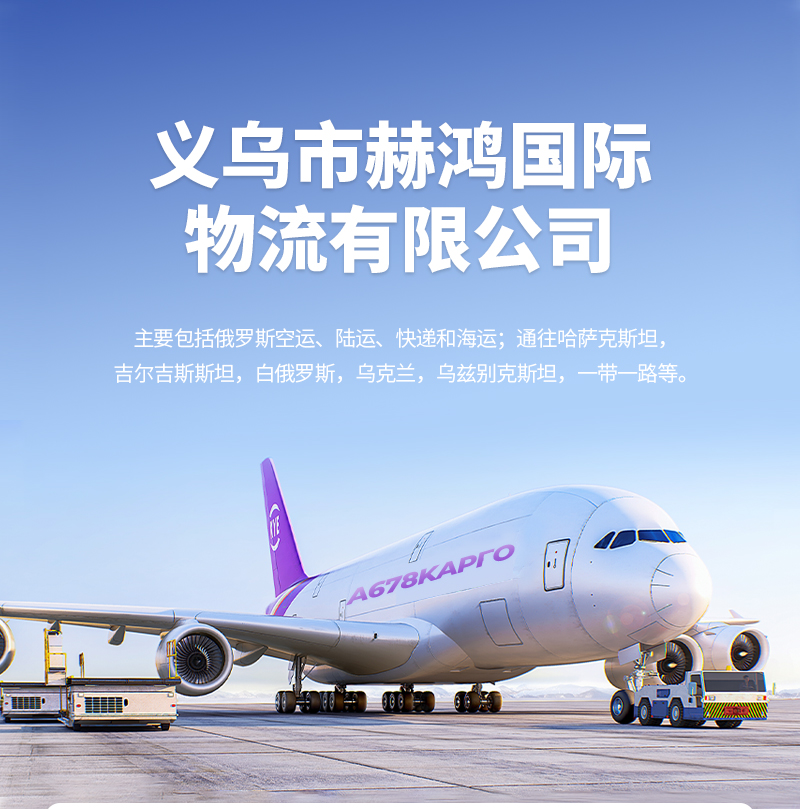 Hehong Professional Freight Forwarder, China Kazakhstan International Logistics, provides one-stop service for door-to-door consolidation and direct delivery