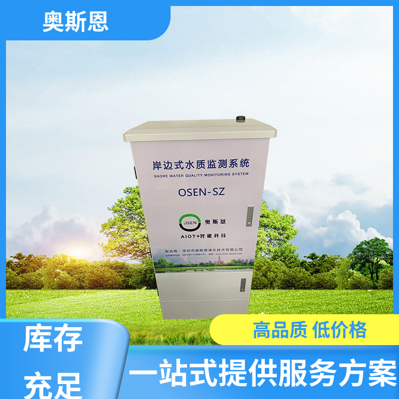 奥斯恩 使用寿命长 水库水质监测站 防碰撞 售后无忧