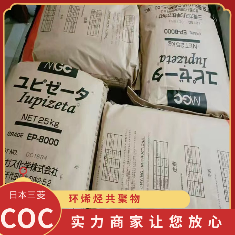 日本三菱抗化学高耐热薄壁制品应用COC环烯烃共聚物EP-6000