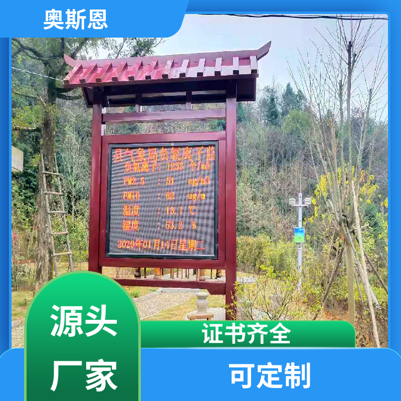 煤场 湿地生态空气指数 自主研发 响应时间快 奥斯恩
