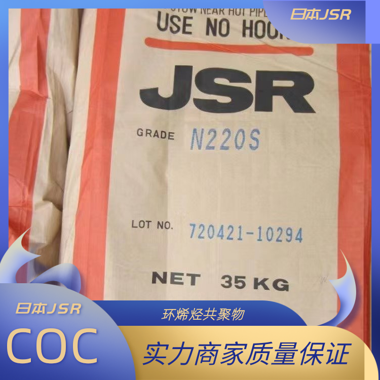 日本JSR防湿抗紫外线投影仪应用COC环烯烃共聚物FX4726
