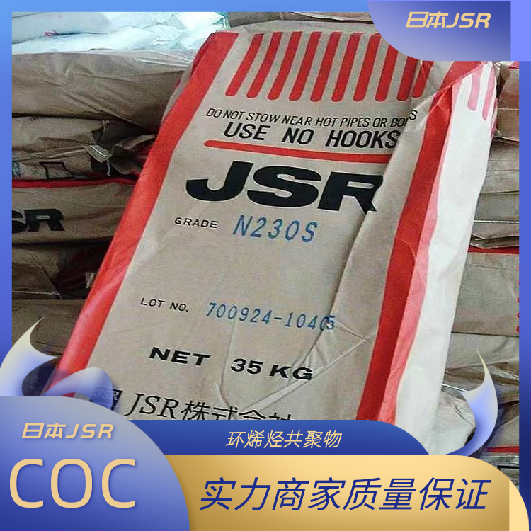 日本JSR高耐热高透明家用电器应用COC环烯烃共聚物D4531F