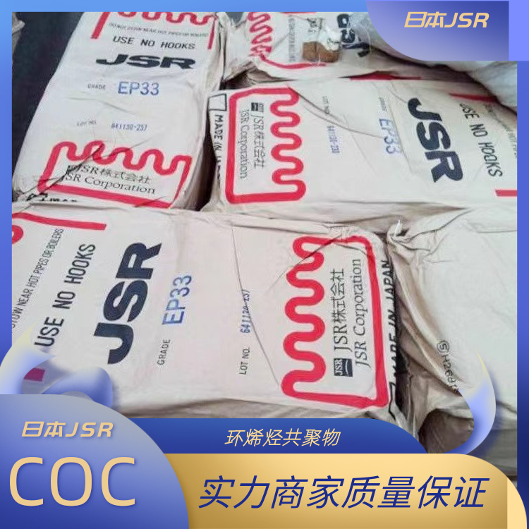 日本JSR高清晰低比重汽车大灯应用COC环烯烃共聚物G7810