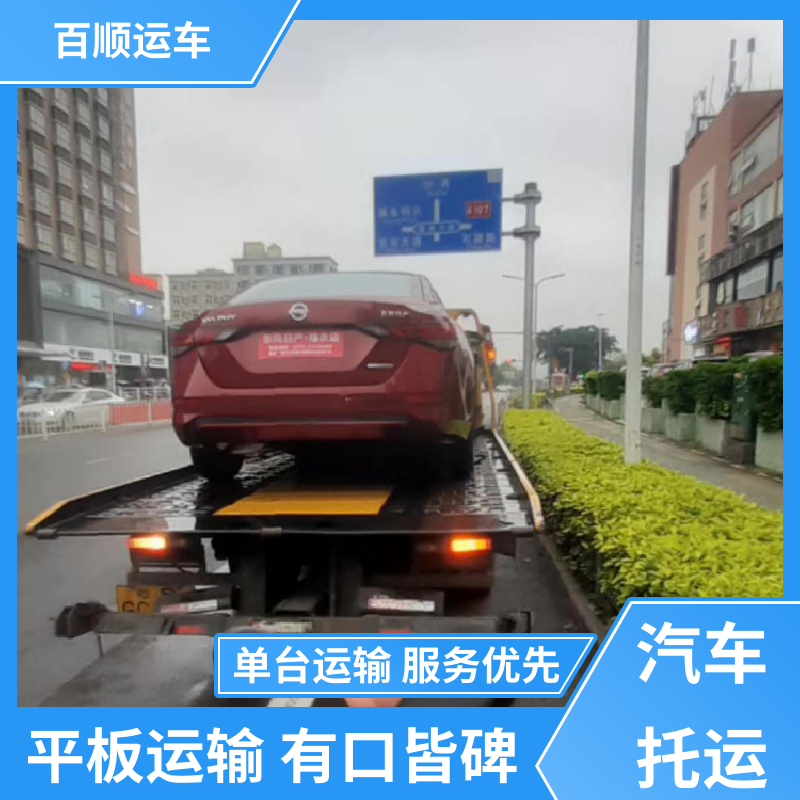 巡展车 汽车托运公司 物流专线 注重服务 全程保险 客户为先 百顺运车