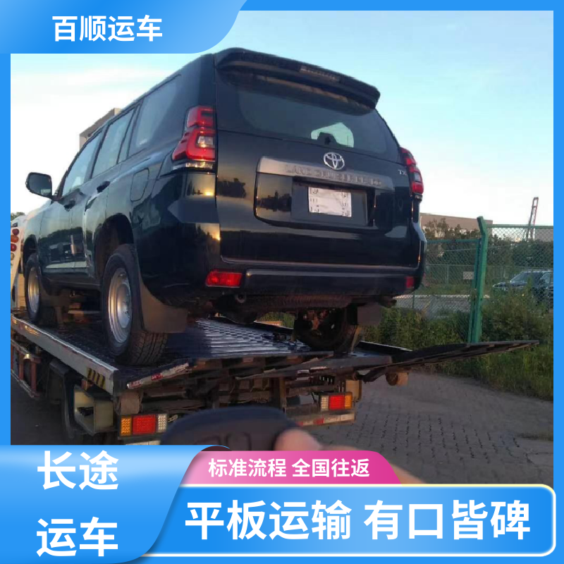 SUV 车托运 车到付款 每天发车 及时到达 运车管家 百顺运车