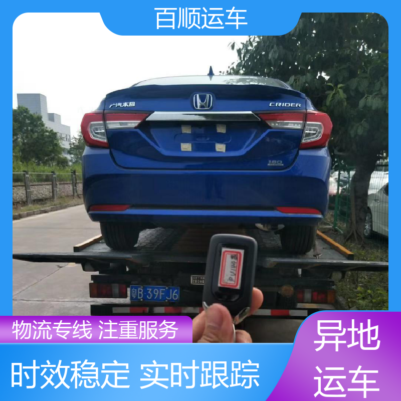 百顺运车 跑车 车托运 标准流程 全国往返 及时到达 运车管家