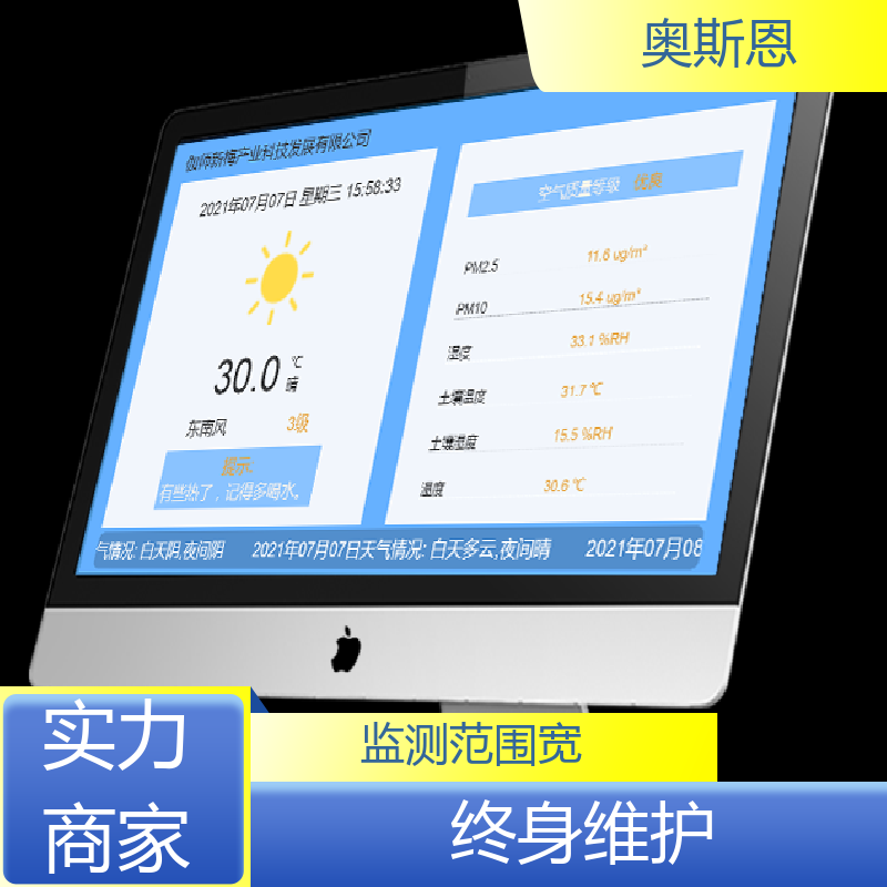 奥斯恩 精致打造 室内环境监测仪 抗干扰 证件齐全
