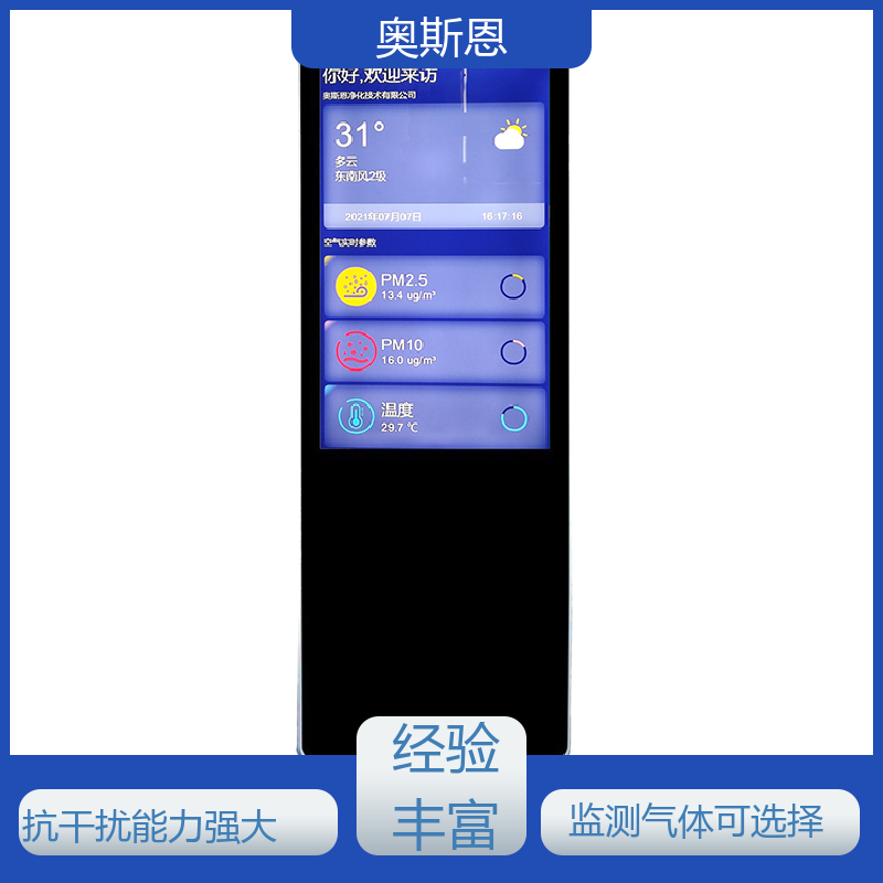 奥斯恩 品质多样 实验室室内环境监测 能力强大 证件齐全