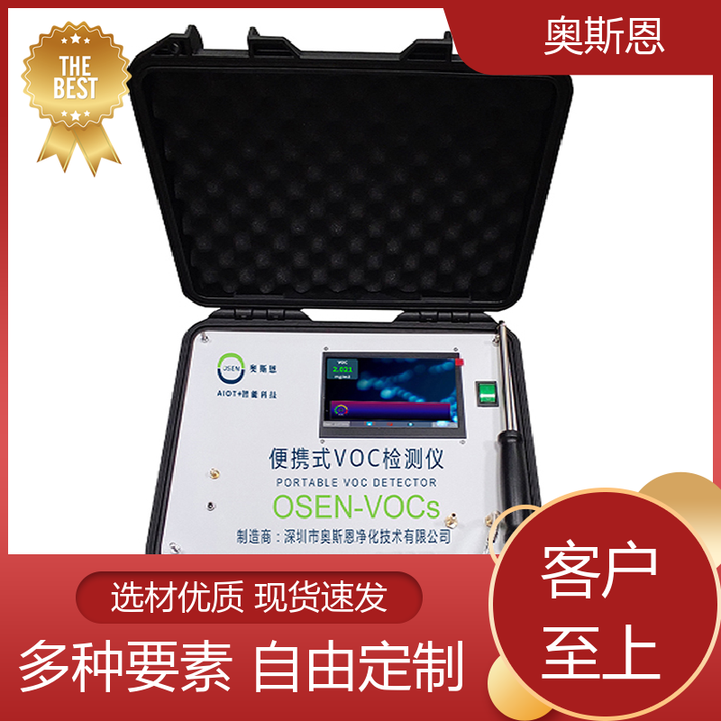 质量保障 便携式PM2.5、PM10监测设备 响应时间快 功能齐全 奥斯恩